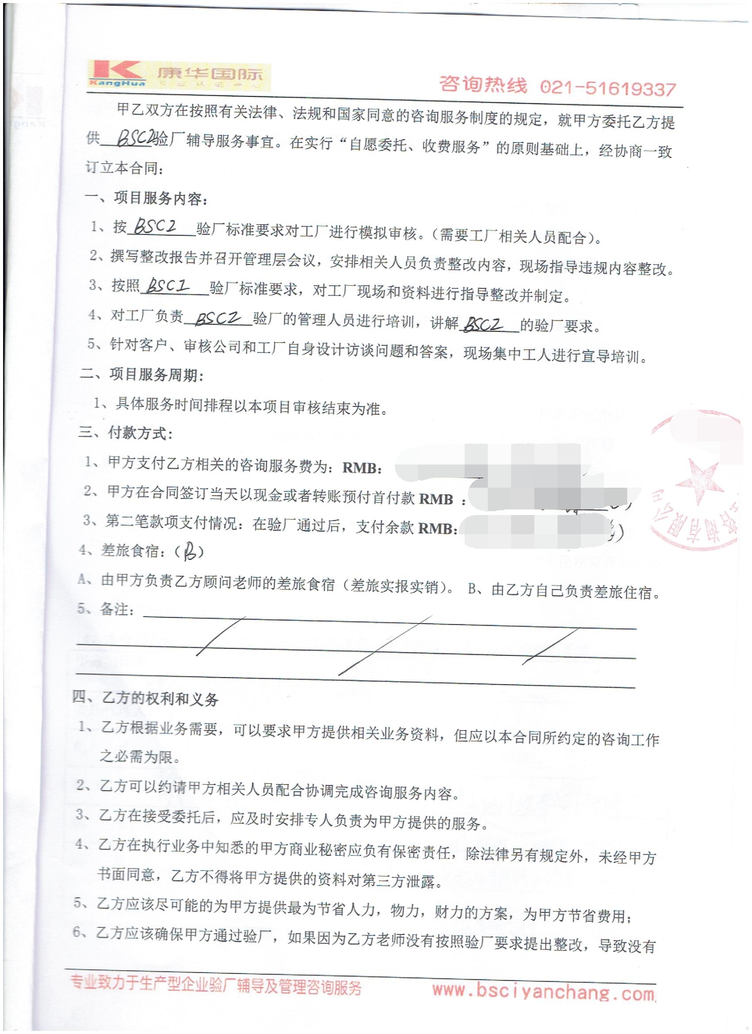 浙江XX玩具有限公司合作BSCI驗廠
