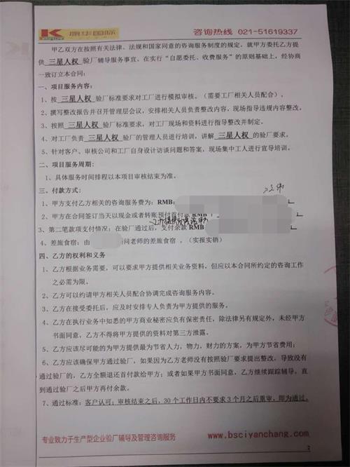 慈溪市XX電器有限公司合作三星人權(quán)驗(yàn)廠