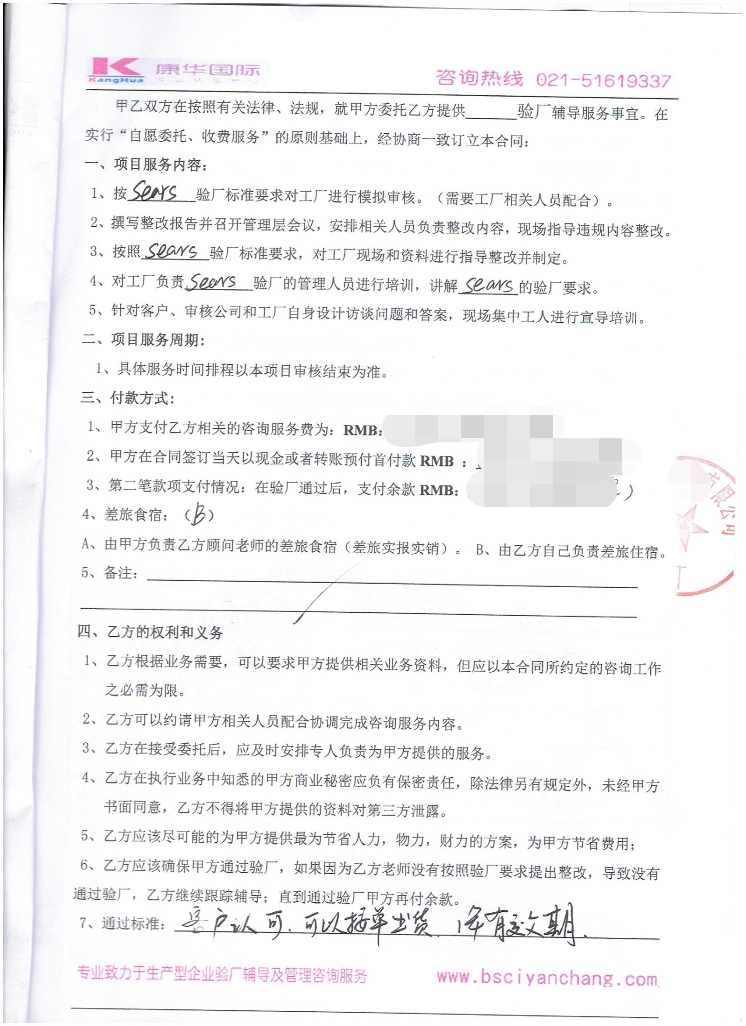 義烏市XX針織廠合作Sears人權(quán)驗(yàn)廠