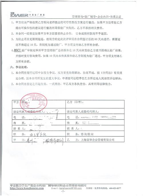 泰州XX服飾有限公司合作BSCI驗廠