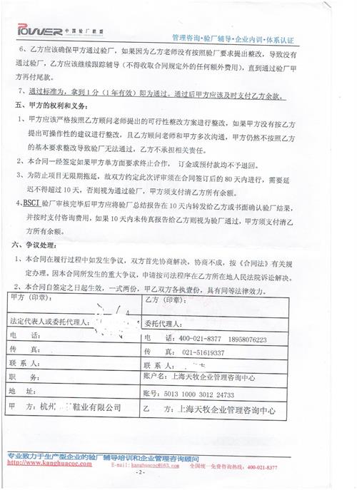 杭州XX鞋業(yè)有限公司合作BSCI驗(yàn)廠