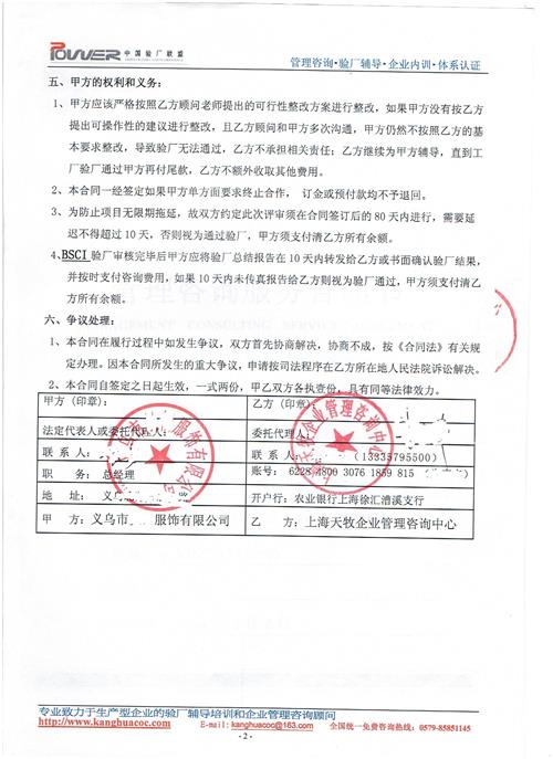 義烏市XX服飾有限公司合作BSCI驗廠