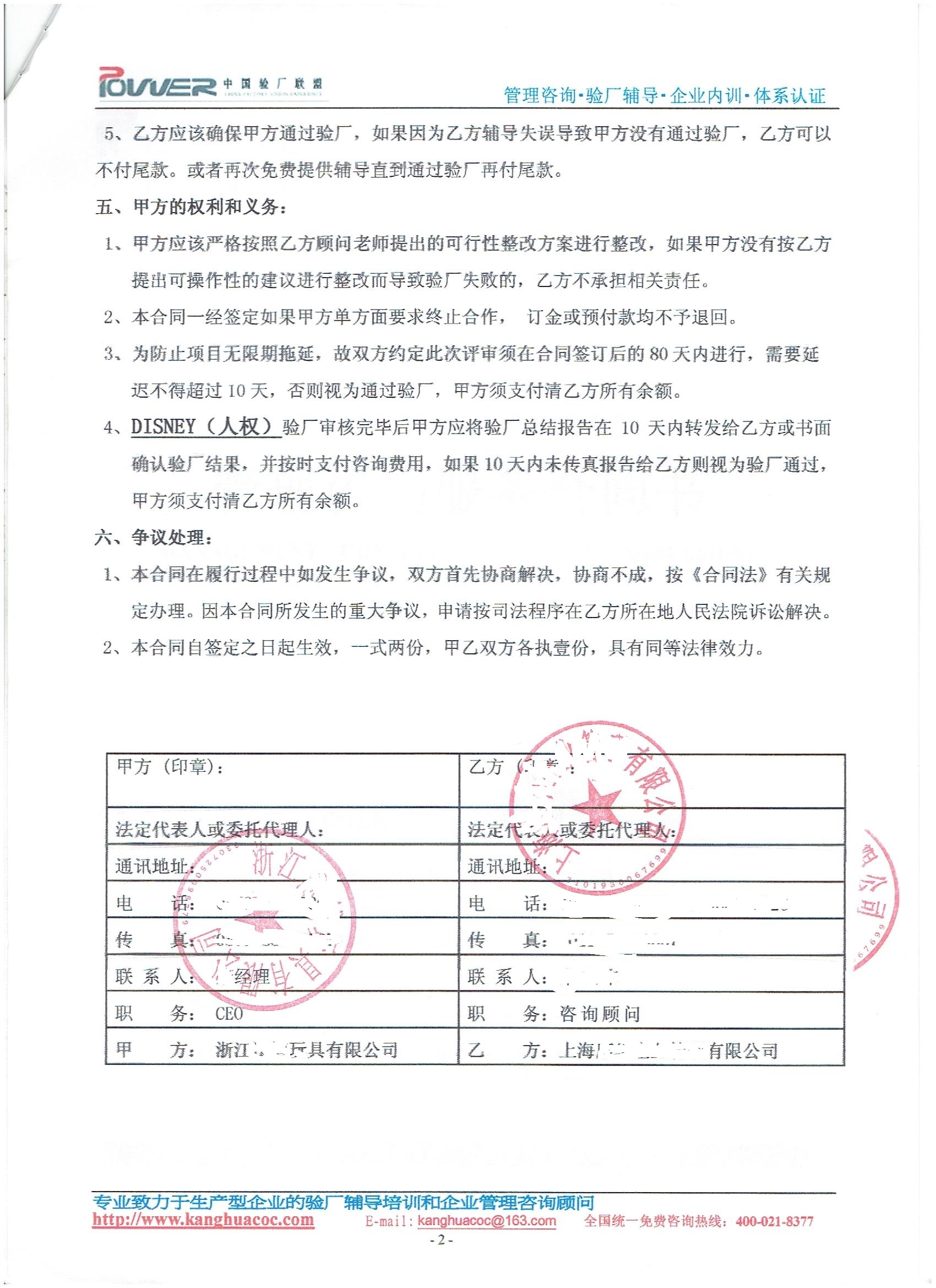 浙江XX玩具有限公司合作迪士尼驗廠
