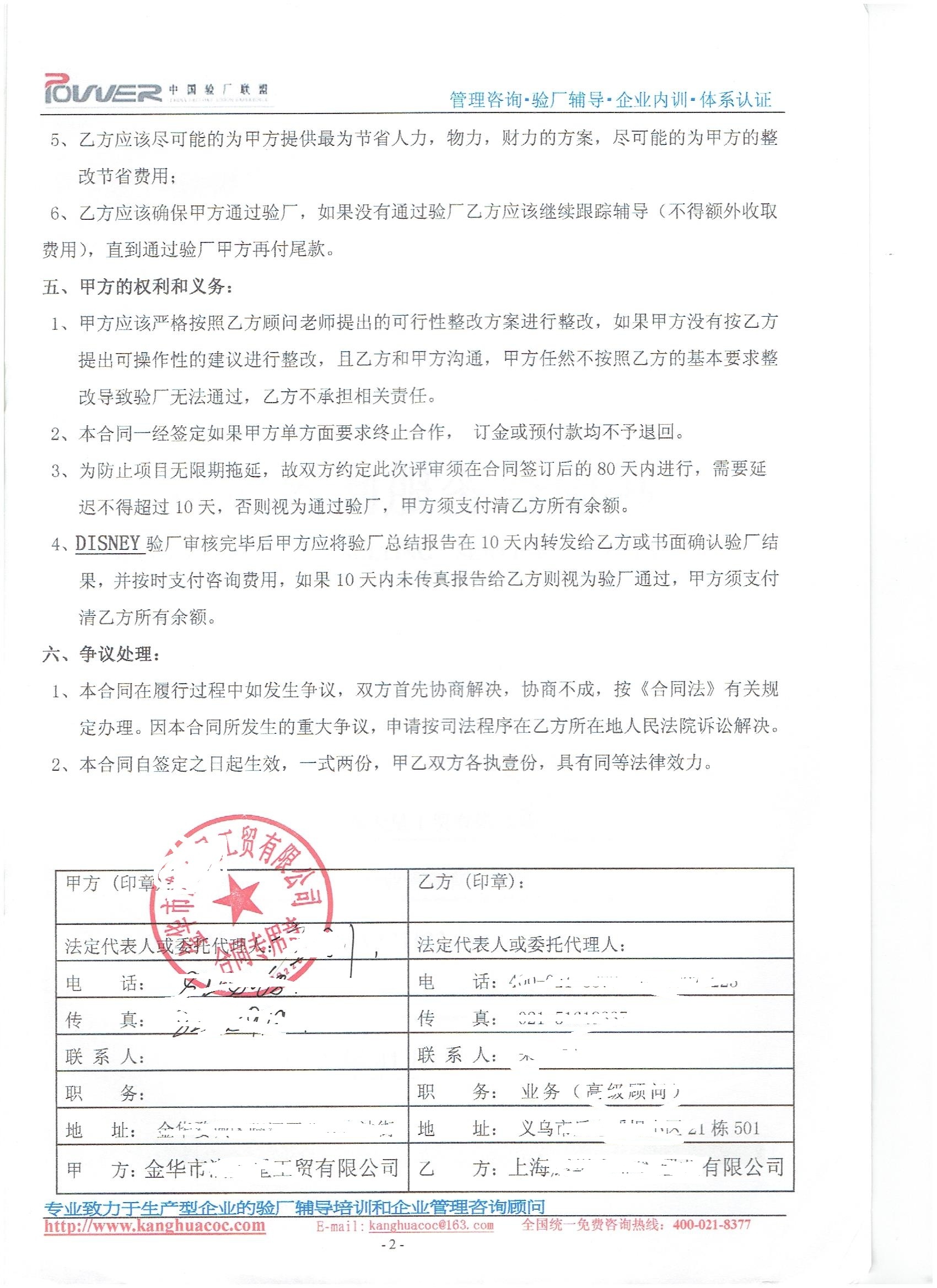 金華市XX工貿(mào)有限公司合作迪斯尼驗(yàn)廠