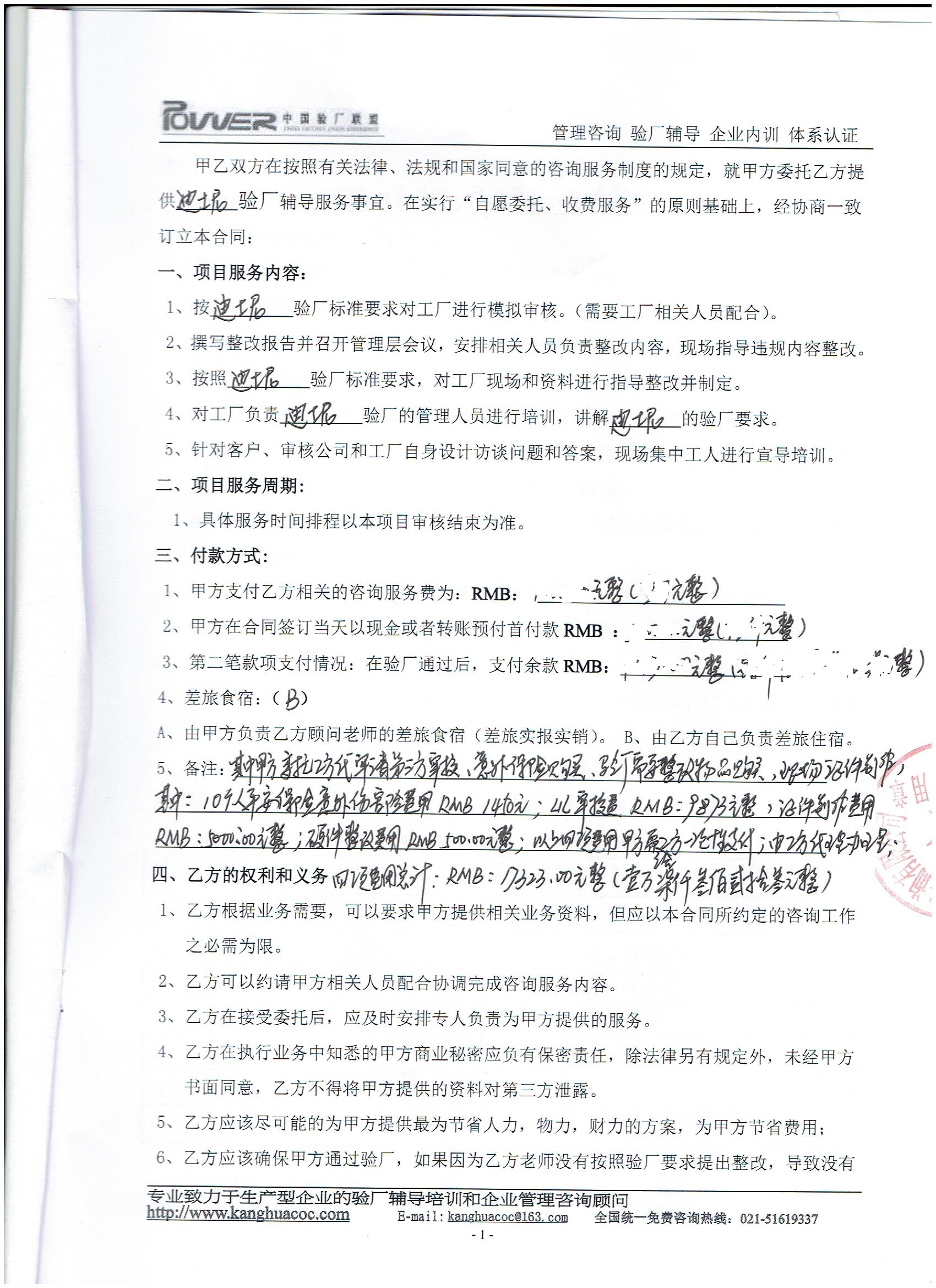 義烏市xx有限公司合作迪斯尼驗廠
