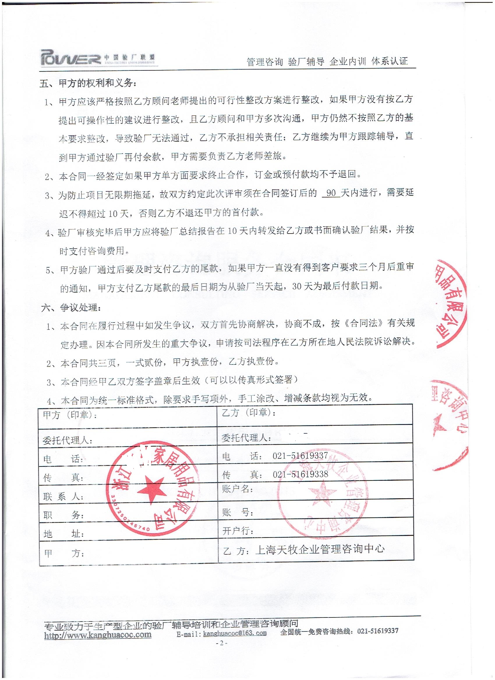 浙江XX家居用品有限公司合作迪斯尼驗廠