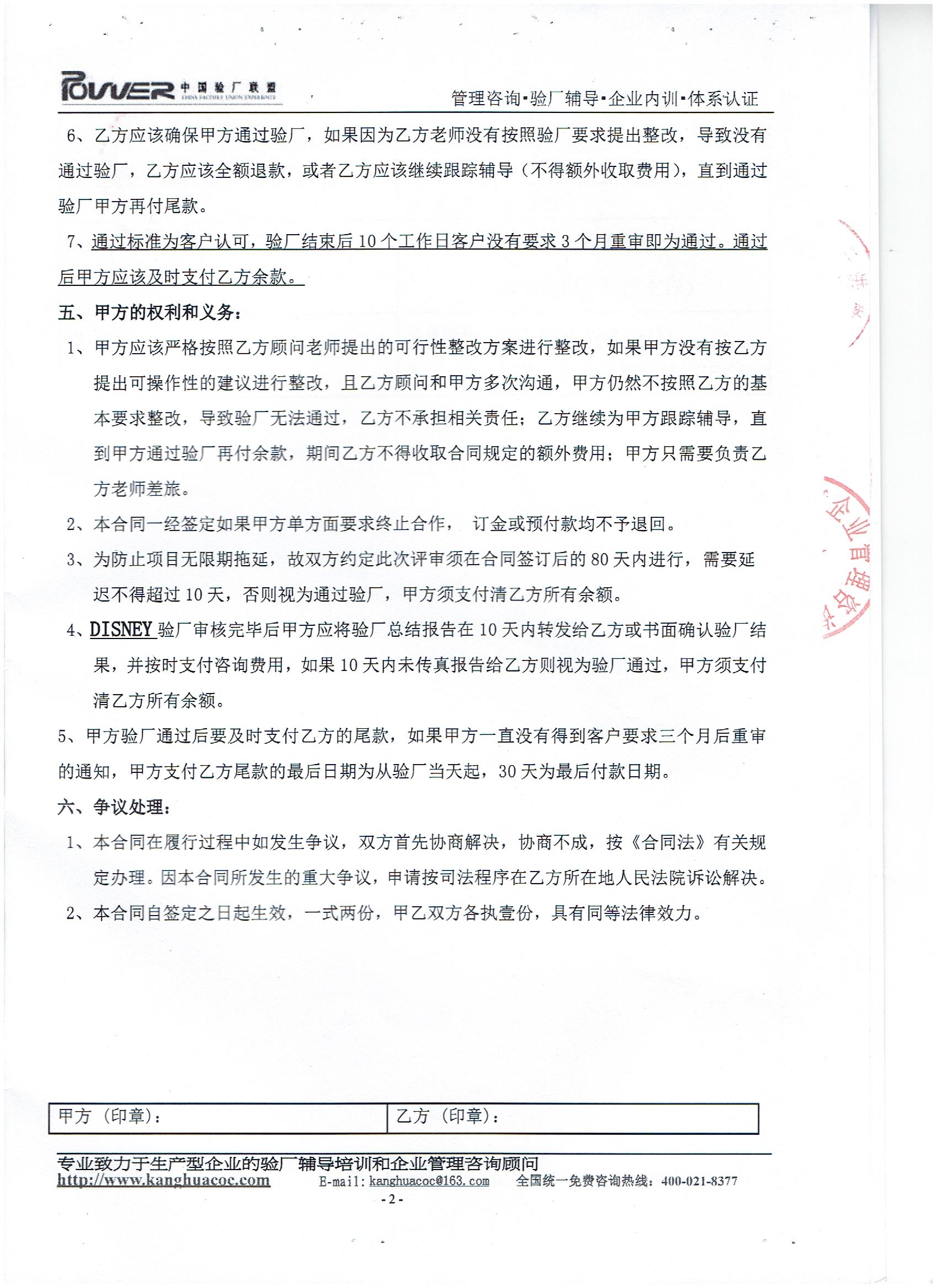 連云港xx服裝有限公司合作迪斯尼驗廠