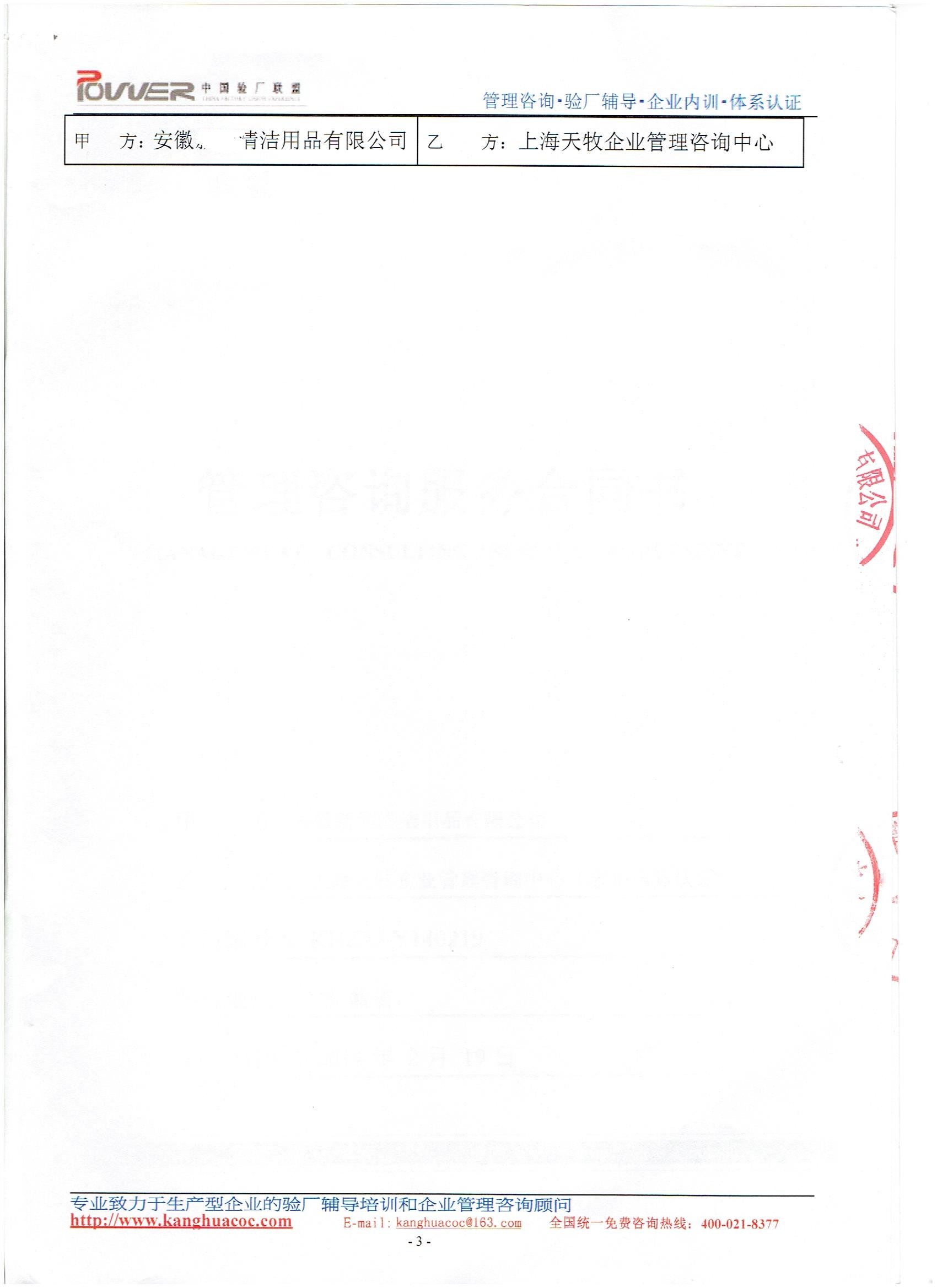 安徽XX清潔用品有限公司合作迪斯尼驗廠