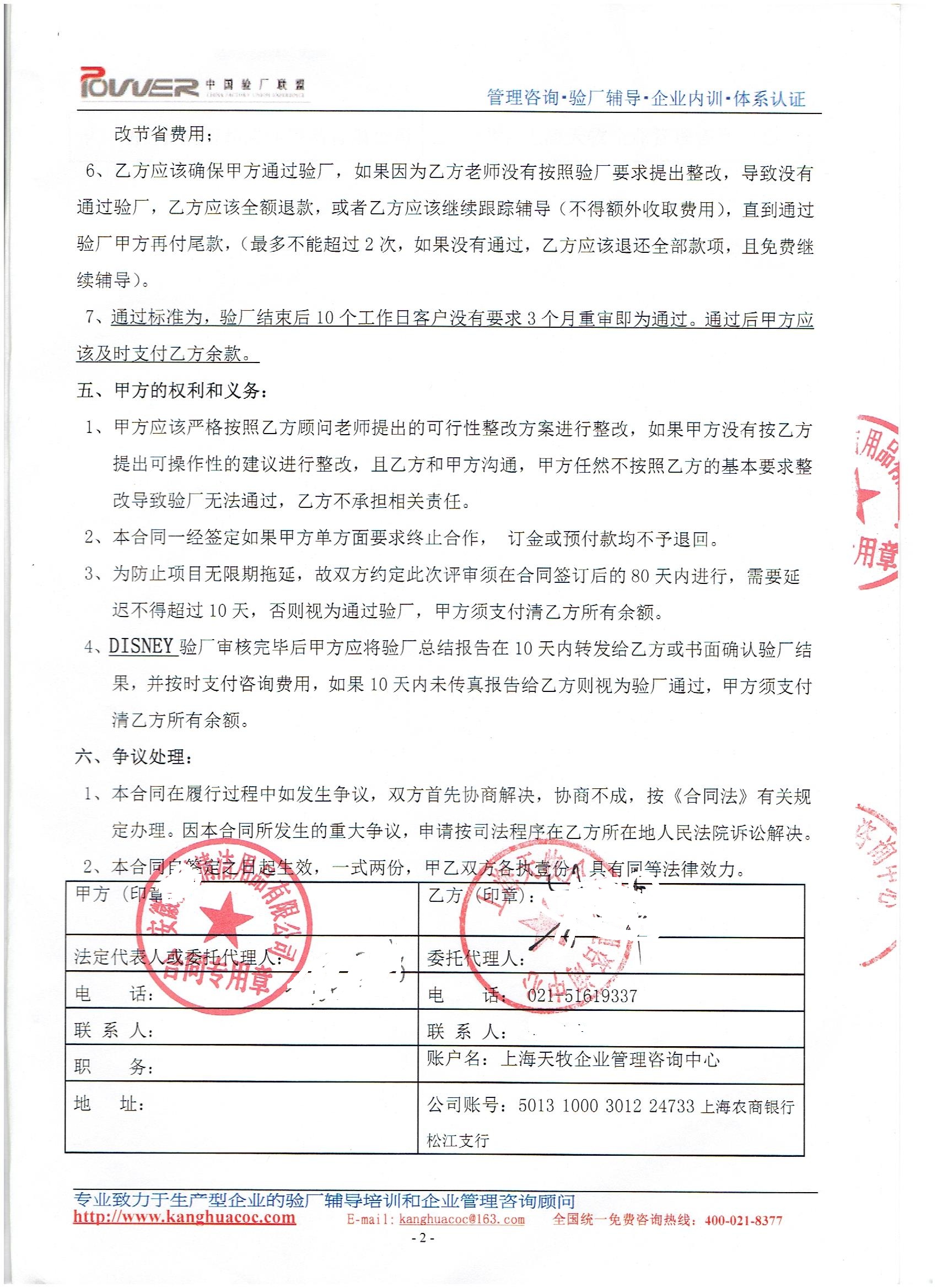 安徽XX清潔用品有限公司合作迪斯尼驗廠