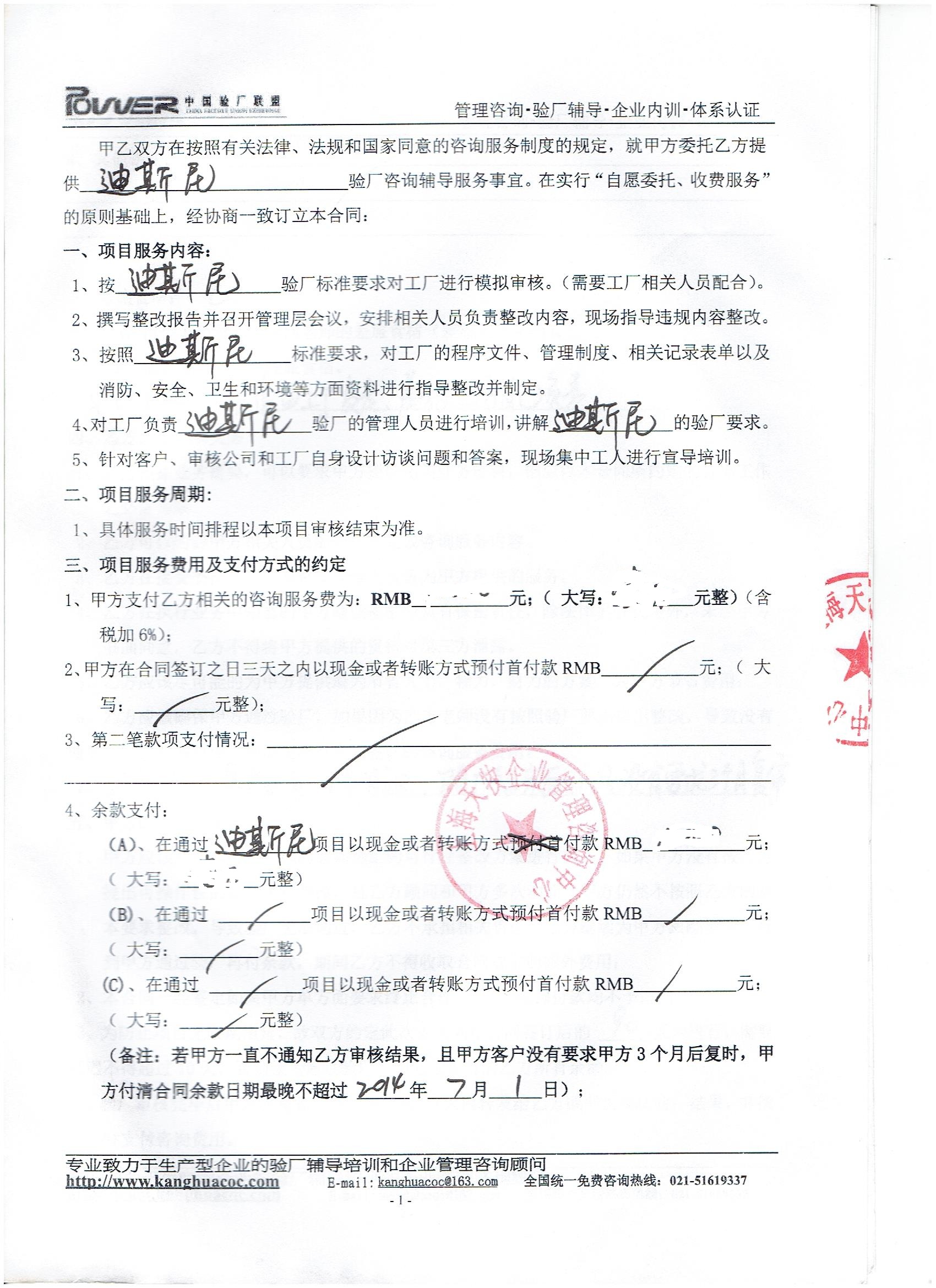 紹興市XX家紡有限公司合作迪斯尼驗(yàn)廠