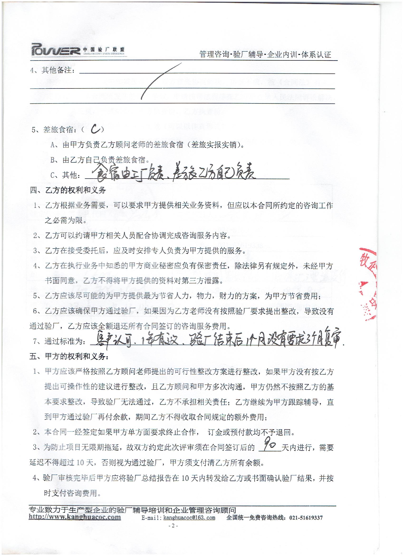 紹興市XX家紡有限公司合作迪斯尼驗(yàn)廠