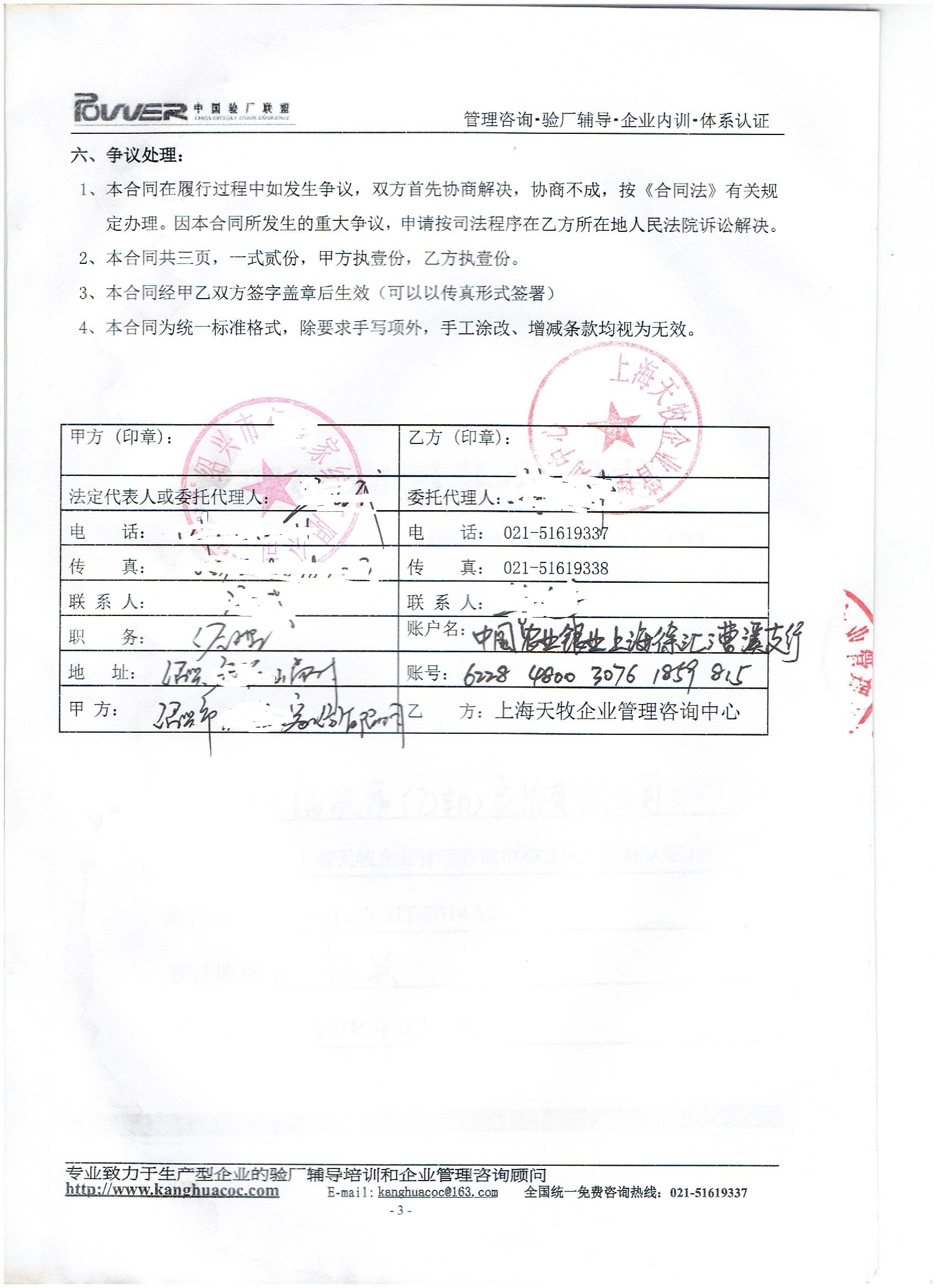 紹興市XX家紡有限公司合作迪斯尼驗(yàn)廠