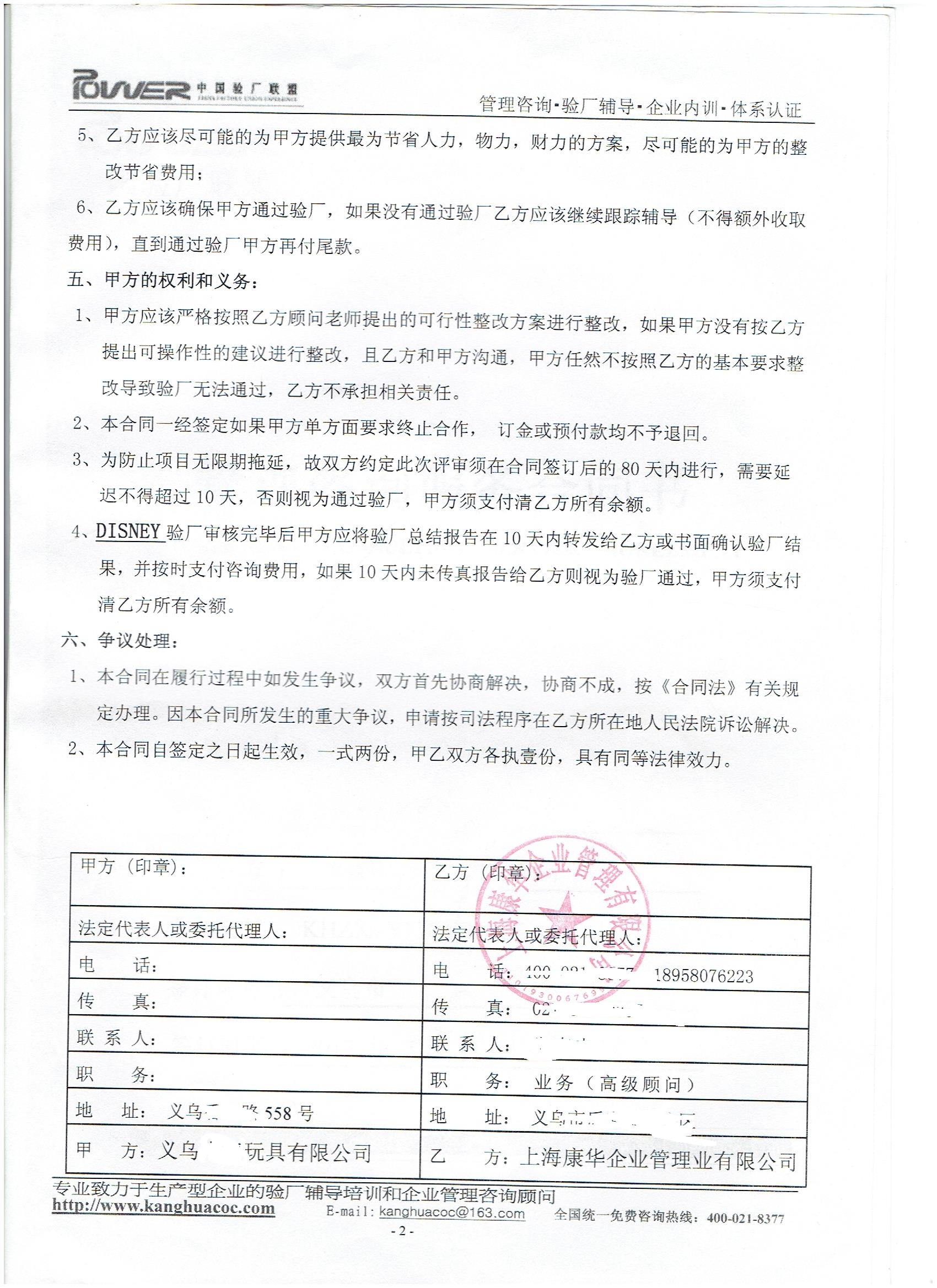 義烏XX玩具有限公司合作迪斯尼驗(yàn)廠