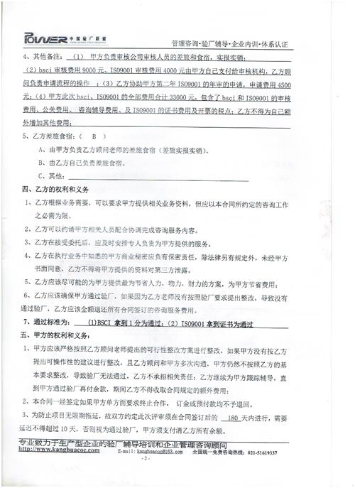 杭州XX裝飾用品有限公司合作BSCI驗(yàn)廠