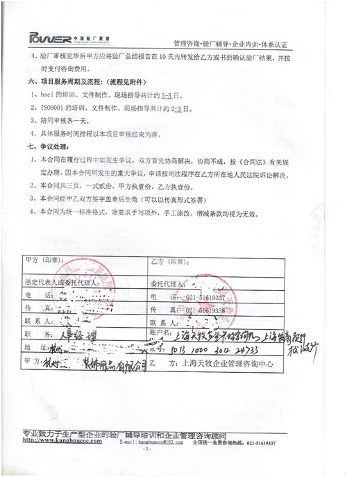 杭州XX裝飾用品有限公司合作BSCI驗(yàn)廠