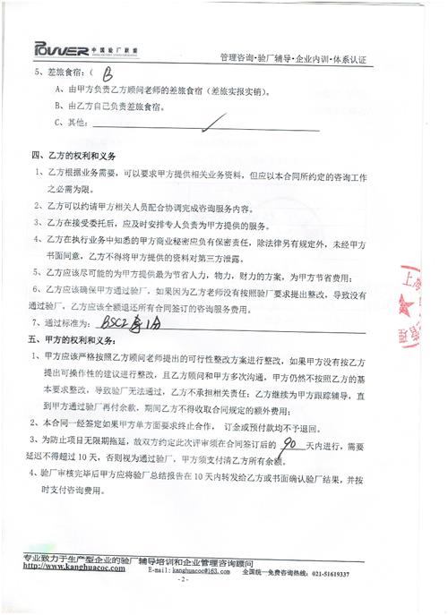 蘇州市XX服飾有限公司合作BSCI驗(yàn)廠