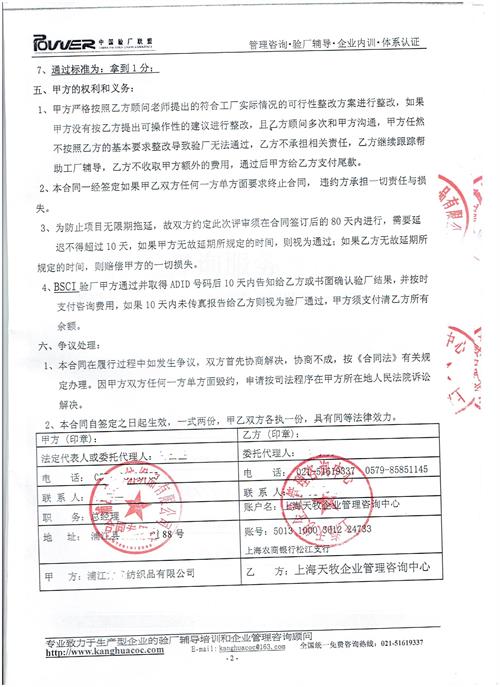 浦江XX紡織品有限公司合作BSCI驗廠