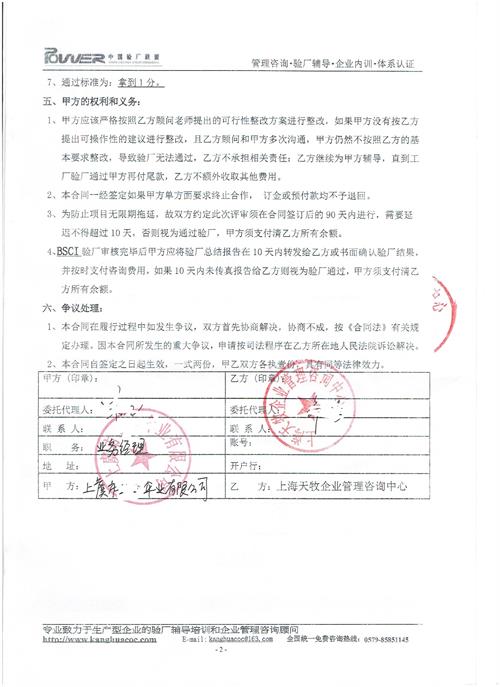 上虞市XX傘業(yè)有限公司合作BSCI驗廠