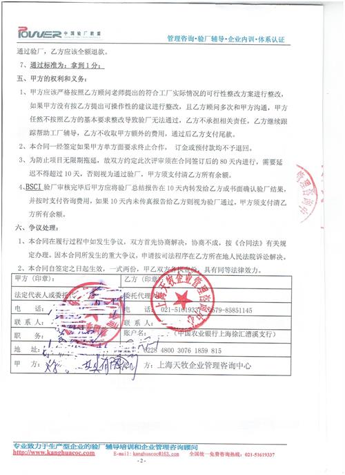義烏XX皮具有限公司合作BSCI驗廠
