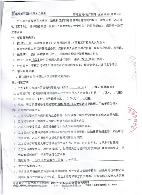泰州市開發(fā)區(qū)XX服飾有限公司合作BSCI驗(yàn)廠