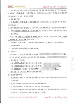 義烏市XX飾品有限公司合作target人權(quán)、品質(zhì)驗(yàn)廠