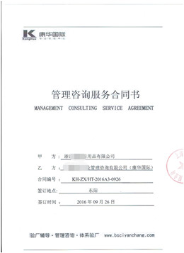浙江xx日用品有限公司合作BSCI驗廠