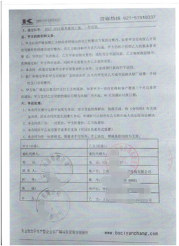 浙江xx日用品有限公司合作BSCI驗廠
