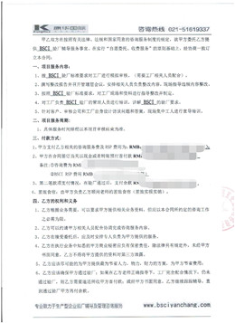 浙江xx日用品有限公司合作BSCI驗廠