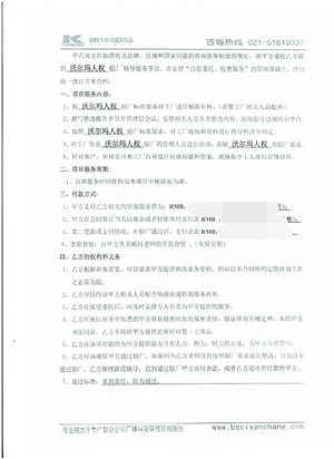 江蘇XX皮具有限公司合作沃爾瑪人權(quán)驗廠