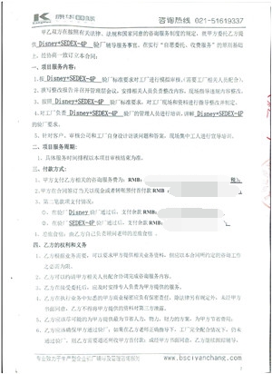 義烏XX進出口有限公司合作迪斯尼+SEDEX4P驗廠