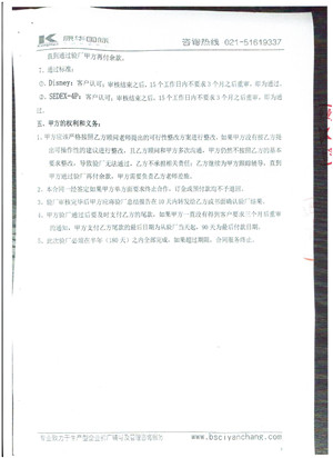 義烏XX進出口有限公司合作迪斯尼+SEDEX4P驗廠