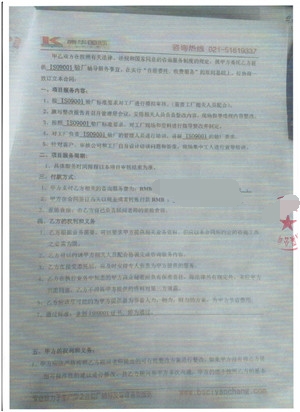 東陽市XX飾品有限公司合作ISO9001認證咨詢