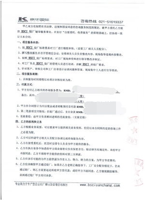 杭州XX科技有限公司合作BSCI驗廠