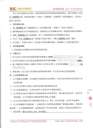 義烏XX服飾有限公司合作ISO9001認(rèn)證咨詢