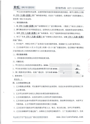 三門XX橡塑有限公司合作CVS(人權(quán)+反恐)驗廠