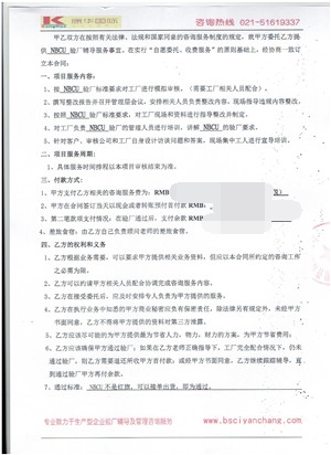 義烏市XX針織有限公司合作NBCU驗(yàn)廠