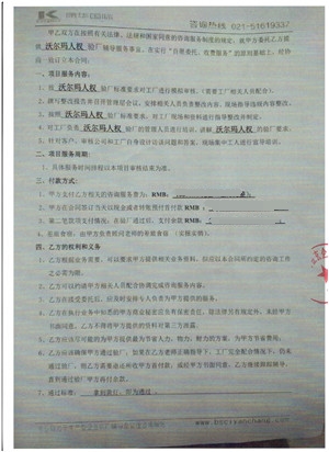 浙江XX日用品有限公司合作沃爾瑪人權(quán)驗(yàn)廠