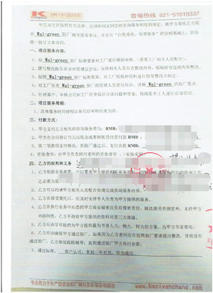 廈門xx工貿(mào)有限公司與康華合作Wal-green驗(yàn)廠