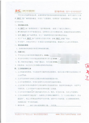 義烏市xx實業(yè)有限公司合作BSCI驗廠