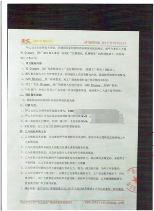 浙江XX家居用品有限公司合作Disney驗(yàn)廠