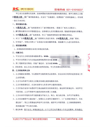 永康市XX服飾有限公司合作歐尚人權(quán)驗(yàn)廠