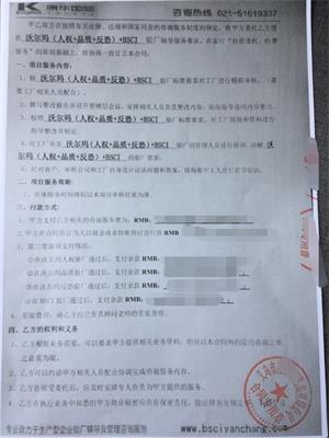 義烏市XX工藝品有限公司沃爾瑪人權(quán)+品質(zhì)+反恐+BSCI驗(yàn)廠