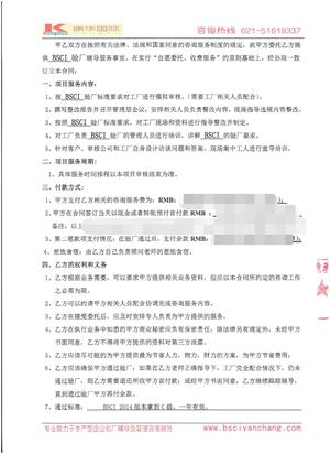 義烏XX服飾有限公司合作BSCI驗廠