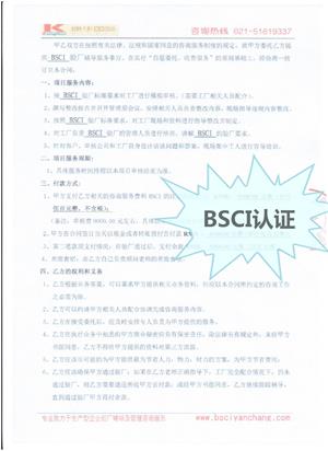 義烏市xx包裝廠合作BSCI驗(yàn)廠