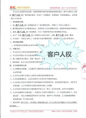 義烏市xx電子商務(wù)商行合作客戶人權(quán)驗(yàn)廠