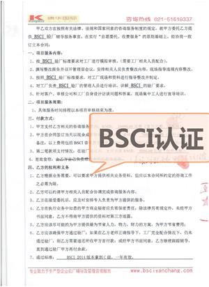 杭州XX布藝有限公司合作BSCI驗(yàn)廠