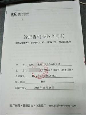 杭州XX電器工具股份有限公司合作Masco人權(quán)