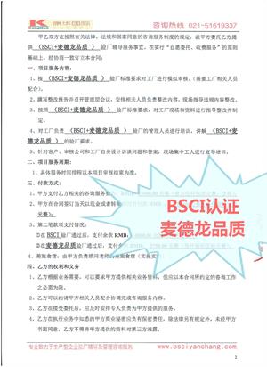 建德市XX紡織制品有限公司合作BSCI+麥德龍品質(zhì)驗(yàn)廠
