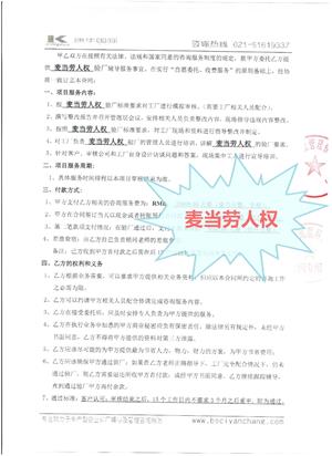黃巖XX塑料工藝制品廠合作麥當(dāng)勞人權(quán)驗廠