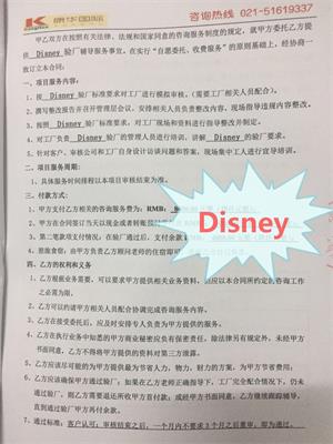 金華xx包裝印業(yè)有限公司合作Disney驗(yàn)廠